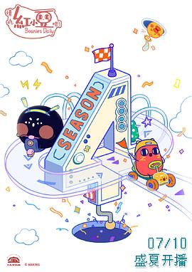 請(qǐng)吃紅小豆吧！第四季(全集)