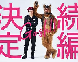 奧莉佛是狗，（天哪?。。┻@家伙 續(xù)篇(全集)