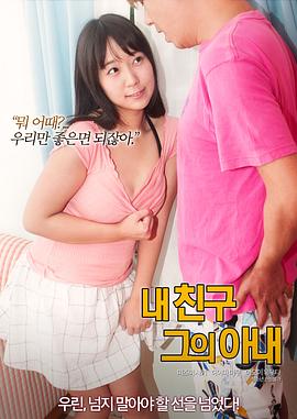 我的朋友，他的老婆