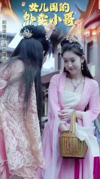 女兒國(guó)的外賣(mài)小哥(全集)