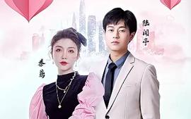 制霸娛樂圈，總裁被撩翻了(全集)