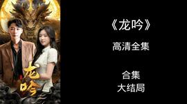 龍吟尊主(全集)