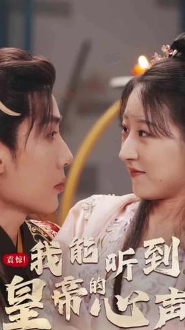 震驚，我能聽到皇帝的心聲(全集)