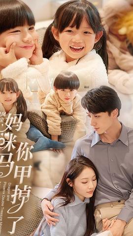 龍鳳雙寶，媽咪你馬甲掉了(全集)