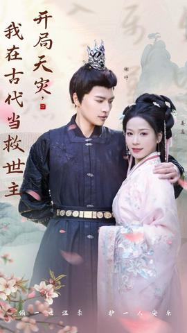 開局天災(zāi)，我在古代當救世主(全集)