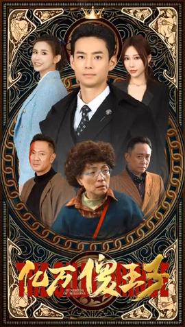 一飛沖天，神眼天醫(yī)(全集)