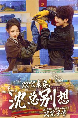 雙寶來襲，沈總別想父憑子貴(全集)