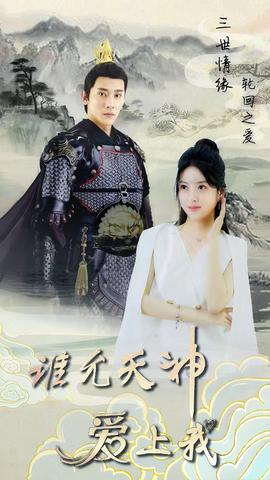 三世情緣，輪回之愛(全集)