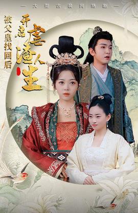 被父皇找回后，開啟虐渣人生$踹掉渣男后，我成了長(zhǎng)公主(全集)