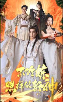 不修煉照樣能斬神(全集)