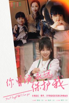 你曾說(shuō)永遠(yuǎn)保護(hù)我&假如愛(ài)可以重來(lái)(全集)