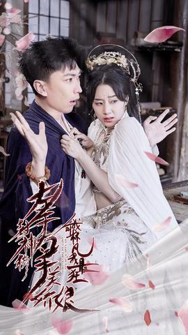 左手封神榜右手美嬌娘，我叫林凡我最狂(全集)