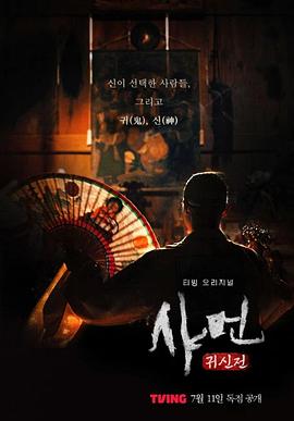 薩滿(mǎn)：鬼神殿(全集)