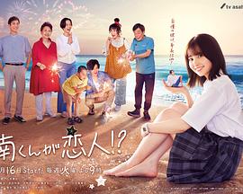 阿南是小情人?。?全集)