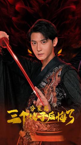 分家后，三個(gè)嫂子后悔了(全集)