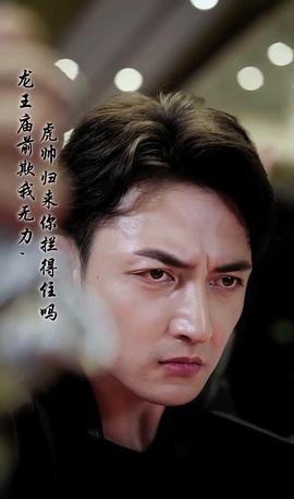 龍王廟前欺我無力，虎帥歸來你攔得住嗎(全集)