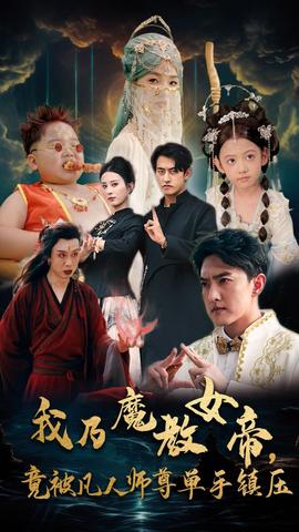 資產(chǎn)解封后，未婚妻后悔莫及$新版：破繭(全集)