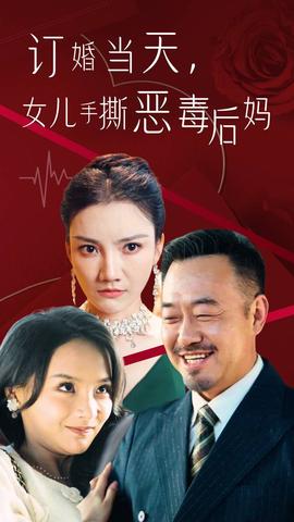 訂婚當(dāng)天，老丈人鎮(zhèn)壓全場(全集)