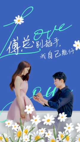 傅總別插手，我自己能行(全集)