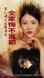 萬(wàn)人嫌千金掉馬后，全家悔不當(dāng)初(全集)