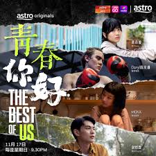 青春，你好！