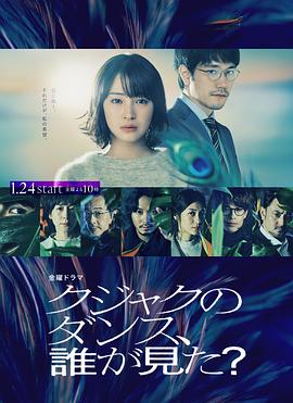 誰看見了孔雀在跳舞？(全集)