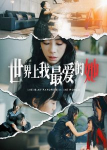 世界上我最?lèi)?ài)的她(全集)