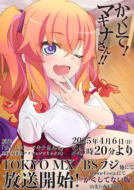 快藏起來！瑪琪娜同學(xué)!!(全集)