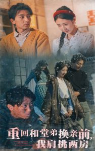 重回和堂弟換親前，我肩挑兩房(全集)