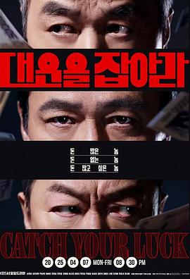 抓住大運(yùn)(全集)