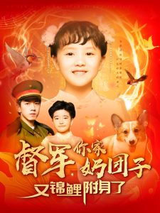 督軍，你家奶團子又錦鯉附身了(全集)