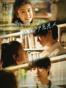 哥哥的死對頭，我的秘密戀人(全集)