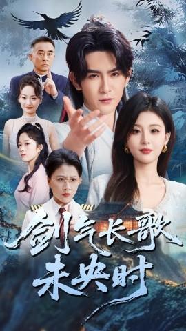 劍氣長歌未央時(shí)(全集)