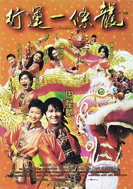 行運(yùn)一條龍國(guó)語