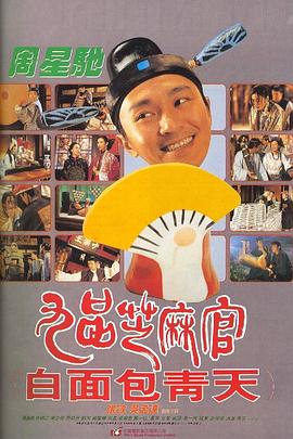九品芝麻官國語