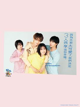 北君可愛到難以招架，只好三人共享了。(全集)