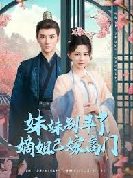 妹妹別斗了嫡姐已嫁高門(mén)(全集)