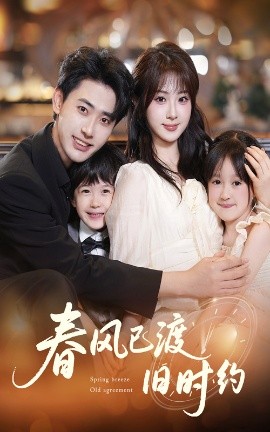 春風(fēng)已渡舊時(shí)約(全集)