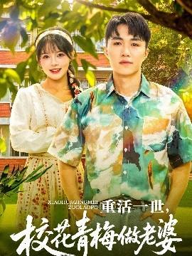 重活一世，?；ㄇ嗝纷隼掀?全集)