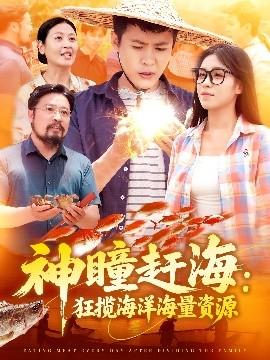 神瞳趕?？駭埡Ｑ蠛Ａ抠Y源(全集)