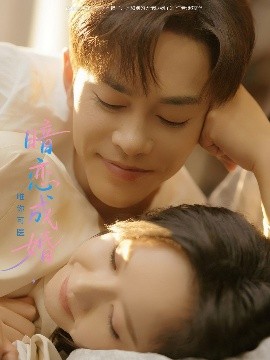 暗戀成婚唯你可醫(yī)(全集)