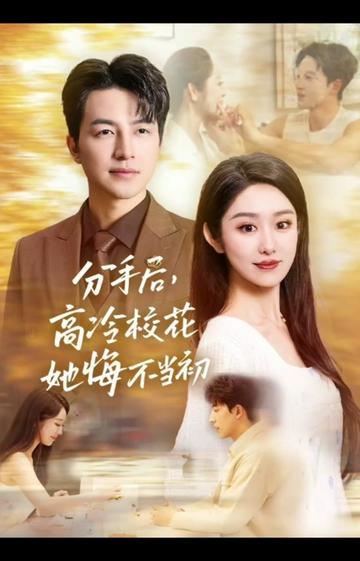 白月光塌房后，真命天子找上門啦(全集)