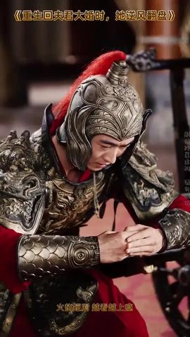 重生回夫君大婚時(shí)她逆風(fēng)翻盤(pán)(全集)