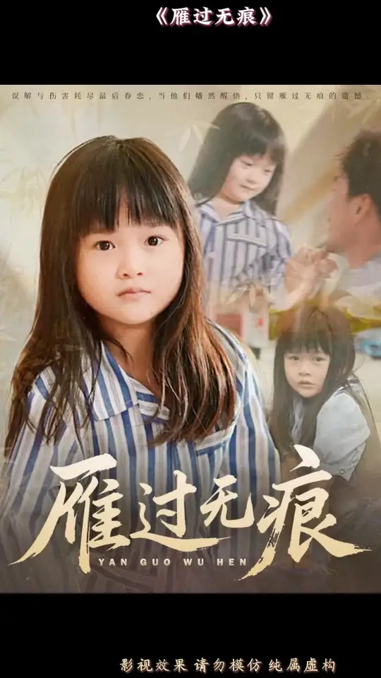 雁過無痕(全集)