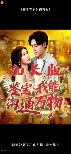 鑒寶我能溝通萬(wàn)物(全集)