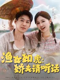 漁女如虎嬌夫請(qǐng)聽(tīng)話(huà)(全集)