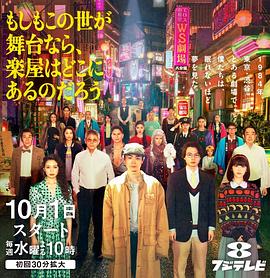 如果這個世界是一座舞臺，后臺究竟在哪里(全集)