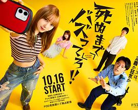 爆紅到死吧！！(全集)