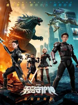 此刻，我為天啟守護神(全集)