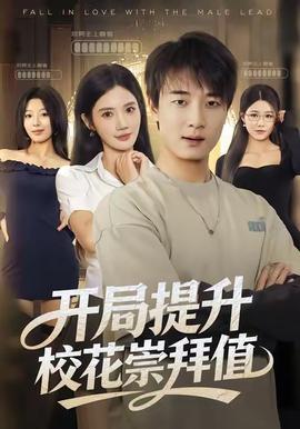 開局提升?；ǔ绨葜?全集)